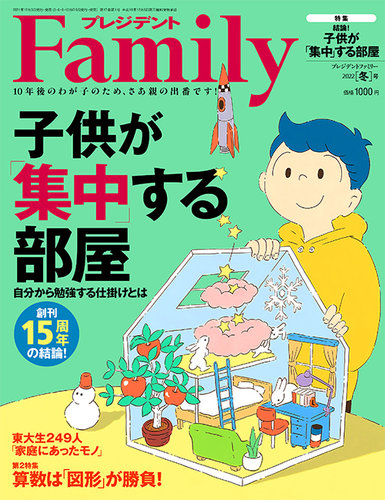 プレジデントファミリー（PRESIDENT Family） 2022年冬号 (発売日2021