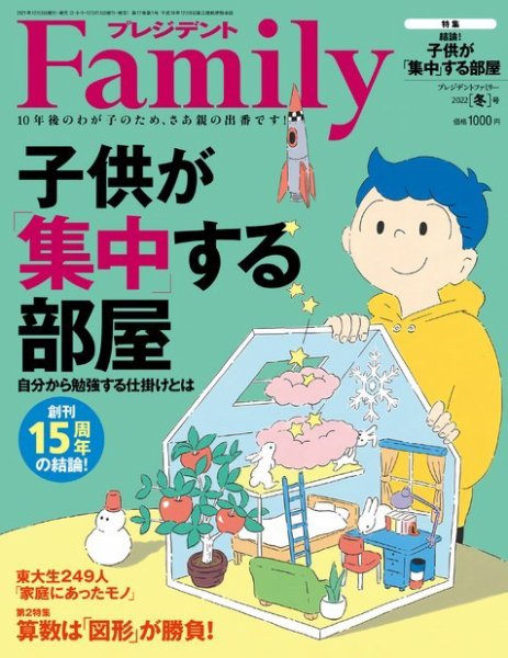 プレジデントファミリー（PRESIDENT Family） 2022年冬号 (発売日2021年12月03日) 表紙