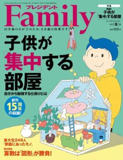 プレジデントファミリー（PRESIDENT Family） 2022年冬号 (発売日2021年12月03日) 表紙