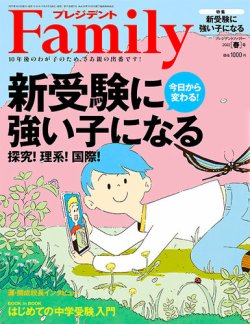 プレジデントファミリー（PRESIDENT Family） 2022年春号 (発売日2022年03月04日) 表紙