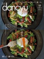dancyu(ダンチュウ) 2021年10月号 表紙