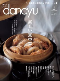 dancyu(ダンチュウ) 2022年1月号 (発売日2021年12月06日) | 雑誌/電子 