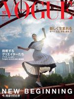 VOGUE JAPAN (ヴォーグ ジャパン) 2021.10月号 表紙