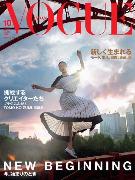 VOGUE JAPAN (ヴォーグ ジャパン) 2021.10月号 (発売日2021年08月27日) 表紙