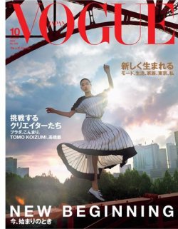 ヴォーグ 販売 雑誌 10 月 号