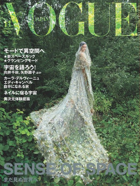VOGUE JAPAN (ヴォーグ ジャパン) 2021年11月号 (発売日2021年09月28日) 表紙
