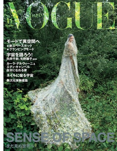 VOGUE JAPAN (ヴォーグ ジャパン) 2021年11月号 (発売日2021年09月28日