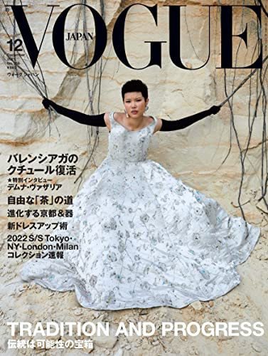 VOGUE JAPAN (ヴォーグ ジャパン) 2021年12月号 (発売日2021年10月28日) 表紙