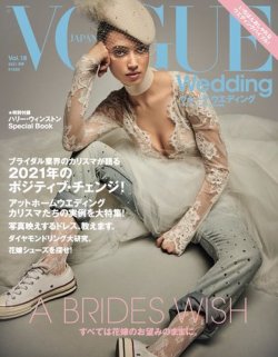 VOGUE　Wedding（ヴォーグウェディング） VOL.18 春夏号 (発売日2021年05月21日) 表紙