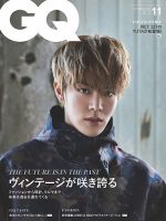GQ JAPAN（ジーキュージャパン） 2021年11月号 表紙