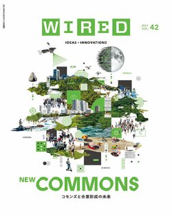 WIRED（ワイアード） Vol.42 (発売日2021年09月16日) | 雑誌/定期購読の予約はFujisan