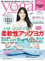 yoga JOURNAL（ヨガジャーナル） Vol.76 表紙