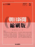 朝日新聞縮刷版｜定期購読で送料無料 - 雑誌のFujisan