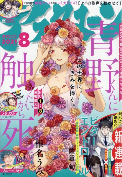 アフタヌーン 2021年8月号 (発売日2021年06月24日) 表紙