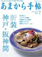 あまから手帖 2021年7月号 表紙