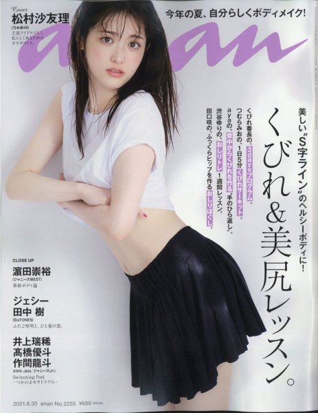 anan（アンアン） 2021年6/30号 (発売日2021年06月23日) 表紙