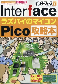 Interface（インターフェース） 2021年8月号 (発売日2021年06月25日) 表紙