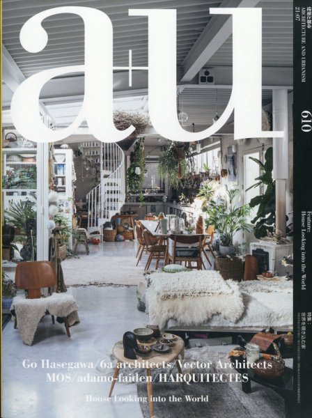 a＋U（エーアンドユー） 2021年7月号 (発売日2021年06月25日) 表紙