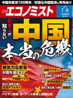 週刊エコノミスト 2021年7/6号 表紙