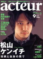 acteur（アクチュール）のバックナンバー (2ページ目 15件表示) | 雑誌