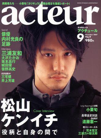 acteur（アクチュール） №9 (発売日2007年11月21日) 表紙