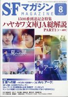 SFマガジン 2021年8月号 表紙