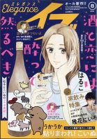 Eleganceイブ (エレガンスイブ) 2021年8月号 表紙