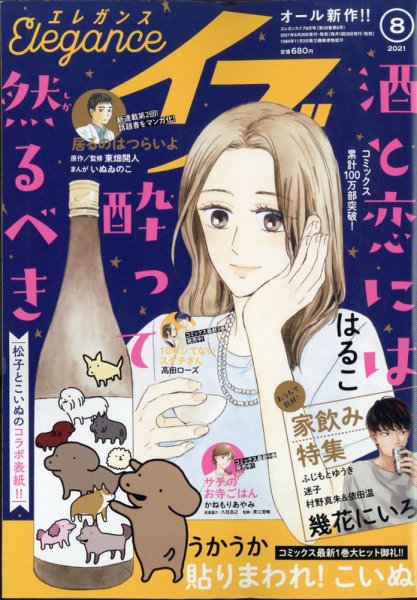 Eleganceイブ (エレガンスイブ) 2021年8月号 (発売日2021年06月25日) 表紙