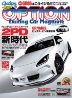 Option（オプション） 2021年8月号 (発売日2021年06月24日) 表紙