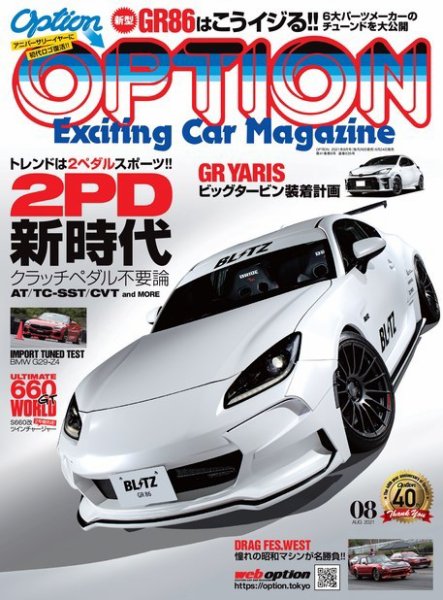 Option（オプション） 2021年8月号 (発売日2021年06月24日) 表紙