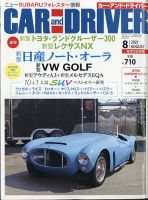 CAR and DRIVER(カーアンドドライバー) 2021年8月号 表紙