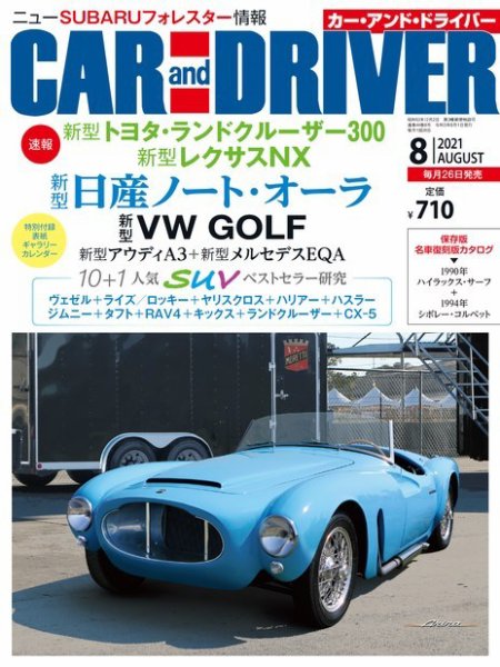 CAR and DRIVER(カーアンドドライバー) 2021年8月号 (発売日2021年06月24日) 表紙