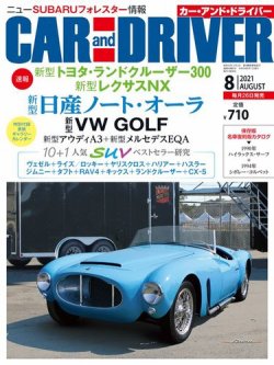 CAR and DRIVER(カーアンドドライバー) 2021年8月号 (発売日2021年06月24日) 表紙