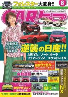 CARトップ（カートップ） 表紙