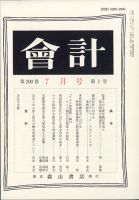 会計 2021年7月号 (発売日2021年06月30日) 表紙