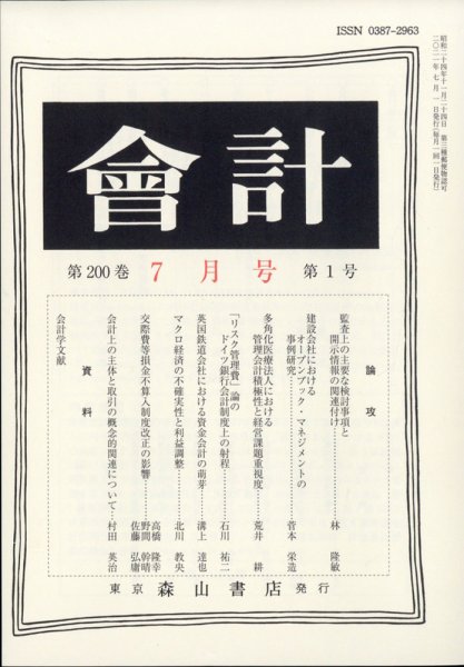 会計 2021年7月号 (発売日2021年06月30日) 表紙