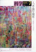 科学 2021年7月号 表紙