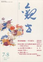 観世 2021年7月号 (発売日2021年06月28日) 表紙