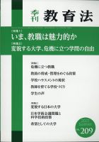 季刊 教育法 2021年6月号 (発売日2021年06月25日) 表紙