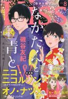 KISS (キス) 2021年8月号 表紙