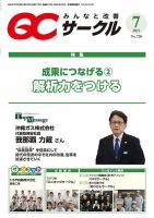 QCサークル 2021年7月号 (発売日2021年07月01日) 表紙