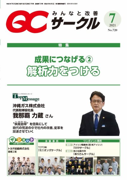 QCサークル 2021年7月号 (発売日2021年07月01日) 表紙