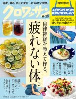 クロワッサン Vol.1047 表紙
