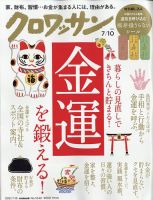 クロワッサンのバックナンバー 雑誌 電子書籍 定期購読の予約はfujisan