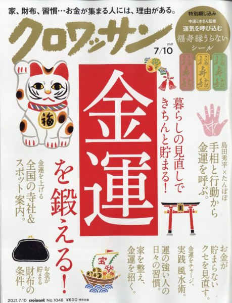 クロワッサン Vol.1048 (発売日2021年06月25日) 表紙