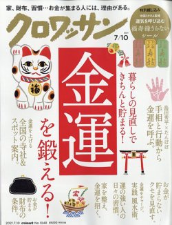 クロワッサン Vol.1048 (発売日2021年06月25日) 表紙