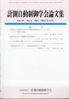 計測自動制御学会論文集 2021年6月号 表紙