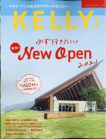 KELLY (ケリー) 2021年8月号 表紙