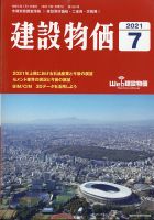 建設物価 2021年7月号 表紙