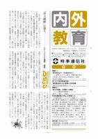 内外教育 3/11号 表紙